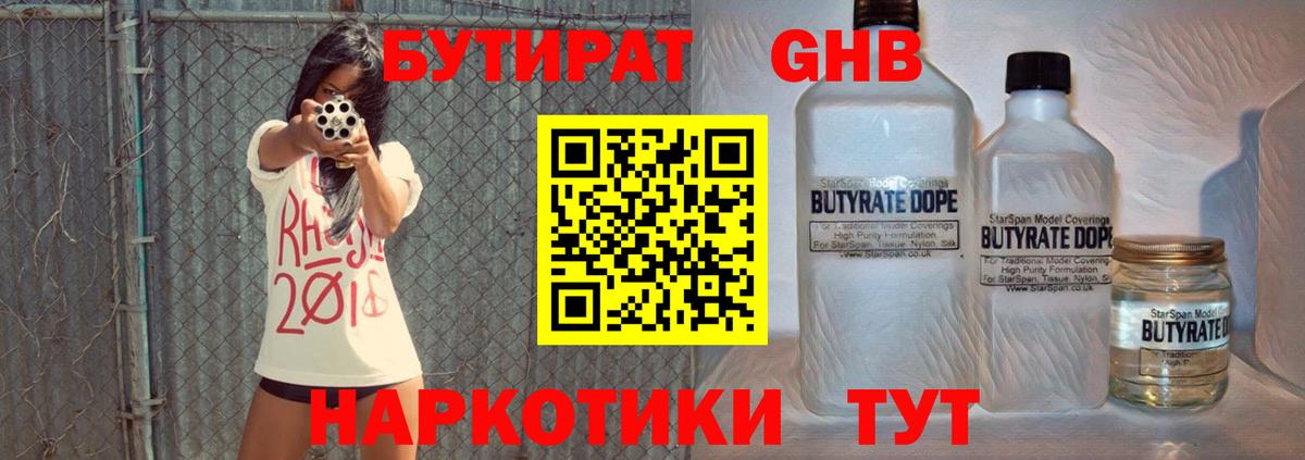 Бутират Butirat Новочебоксарск