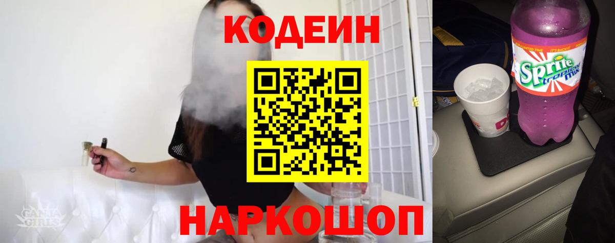 Новочебоксарск  Кодеиновый сироп Lean Purple Drank  Вход с VPN 
