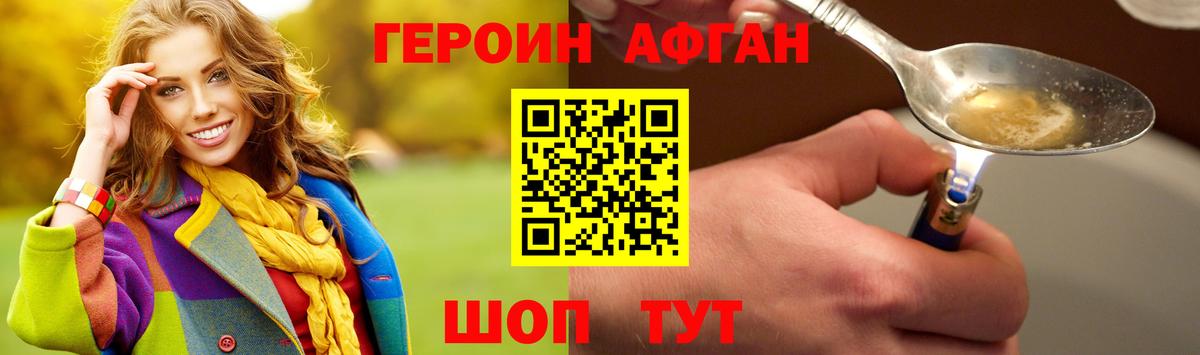 ГЕРОИН Афган Новочебоксарск